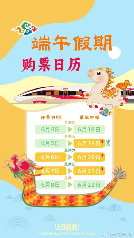 明天开售端午假期首日火车票