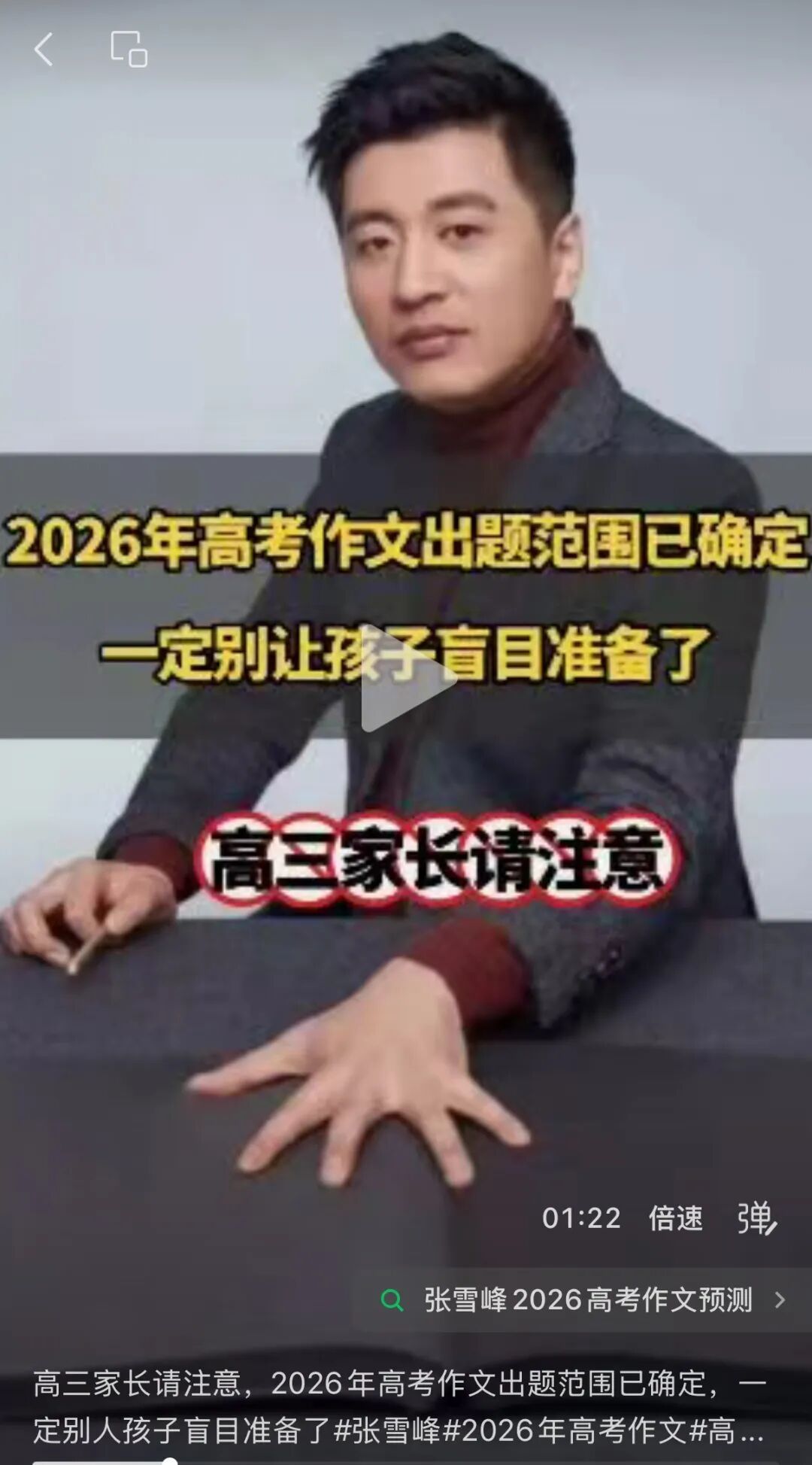 AI“复活”张雪峰预测高考作文题，考生家长直呼“离谱”！资深语文老师提醒