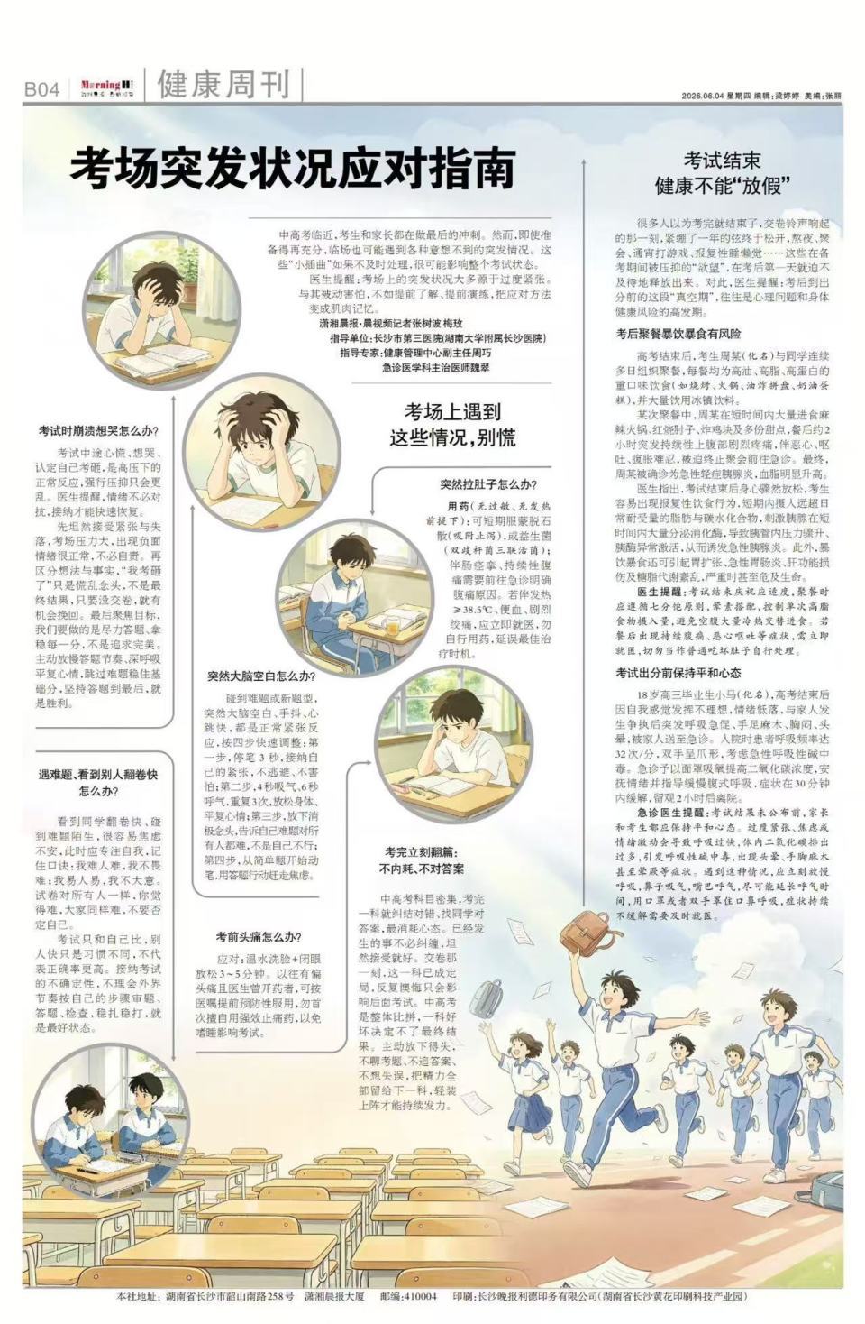 考场上遇到这些情况别慌，收好这份考场突发状况应对指南