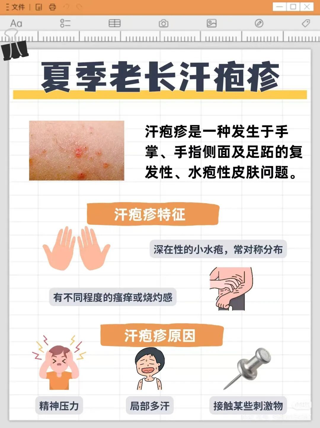 女子自卑到不敢伸手，眼下正是高发期！年年复发，又热又痒…医生紧急提醒