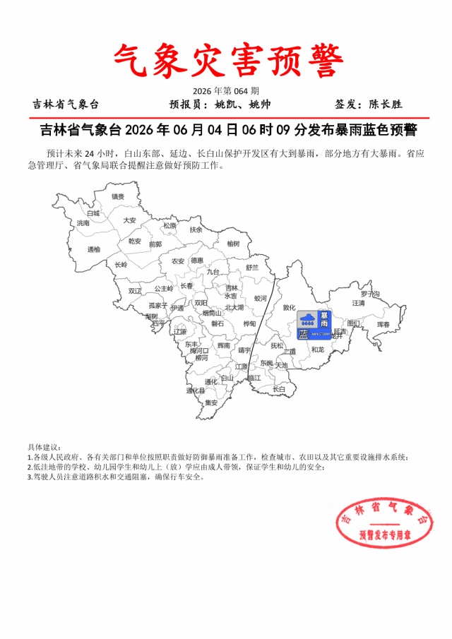 大到暴雨！大暴雨！吉林省这些地方注意！