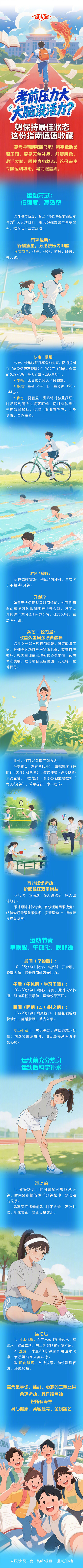 考前压力大、大脑没活力？想保持最佳状态，这份指南速速收藏
