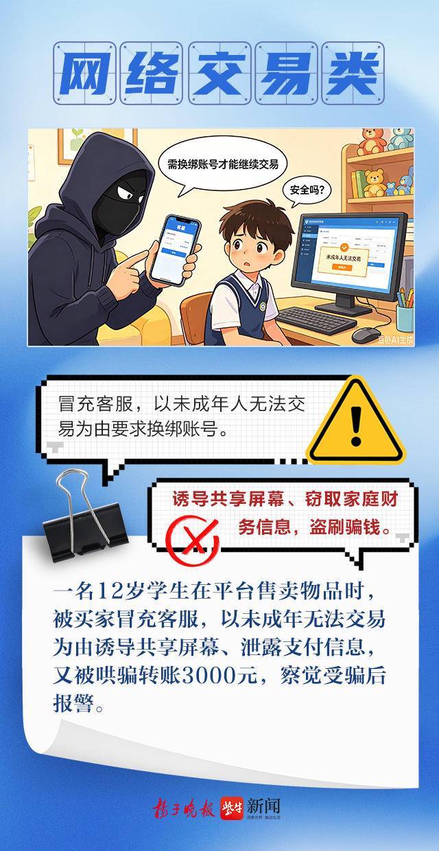 防范这些骗局，学生和家长必看！