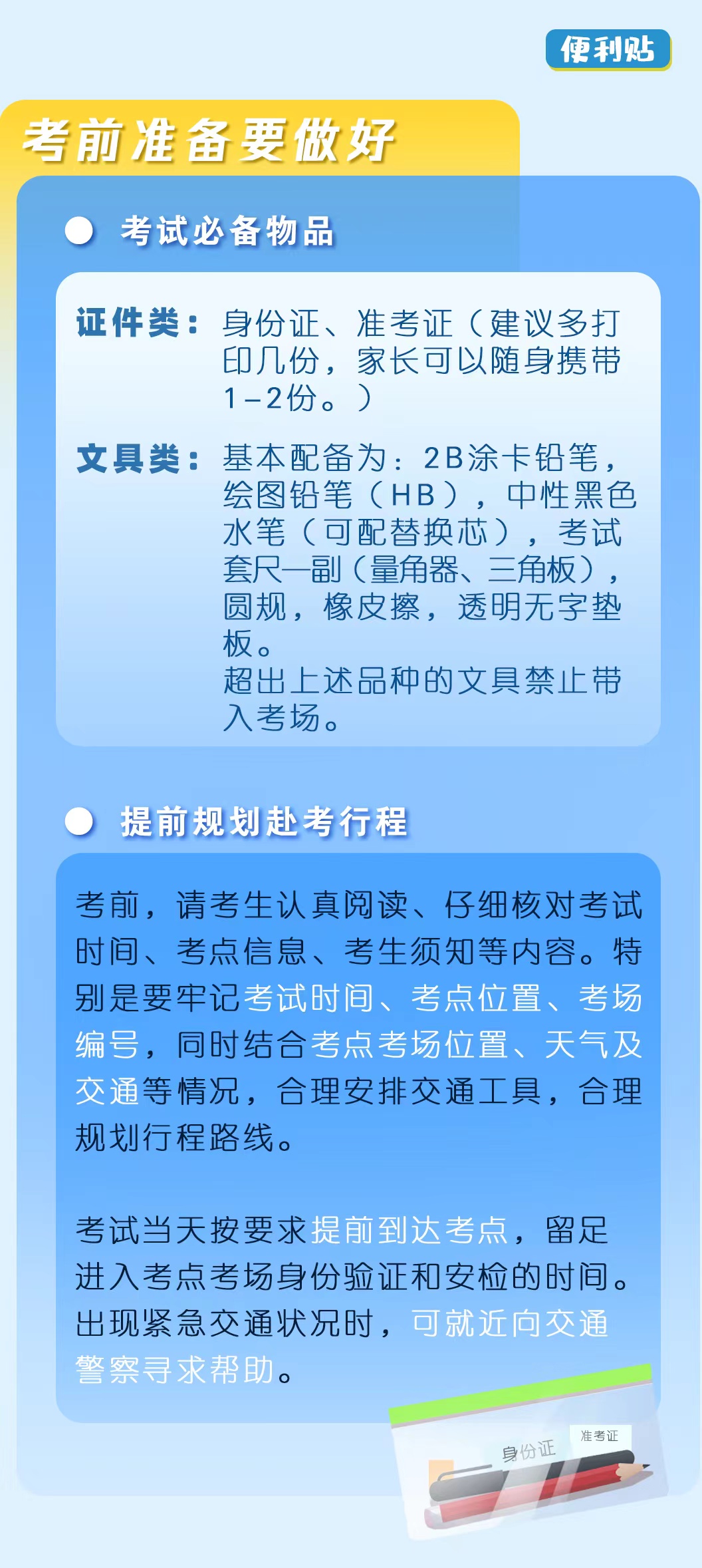 高考前，这些事要再捋一遍