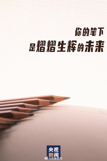 高考倒计时2天为高考生加油！