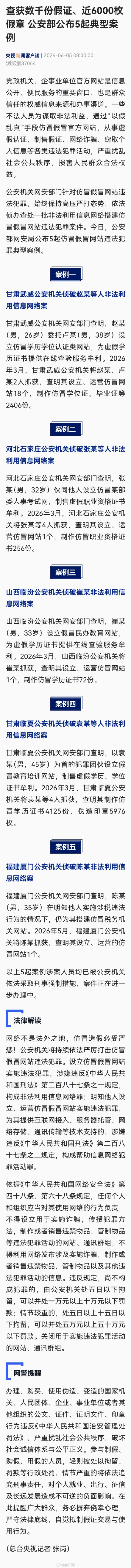 查获数千份假证、近6000枚假章 公安部公布5起典型案例
