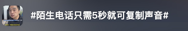 警惕！别超过5秒，专业人员紧急提醒！有人10分钟被骗430万