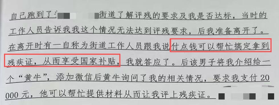 付钱就能评上“残疾”，骗取补贴？已有产业链……上海法院宣判！