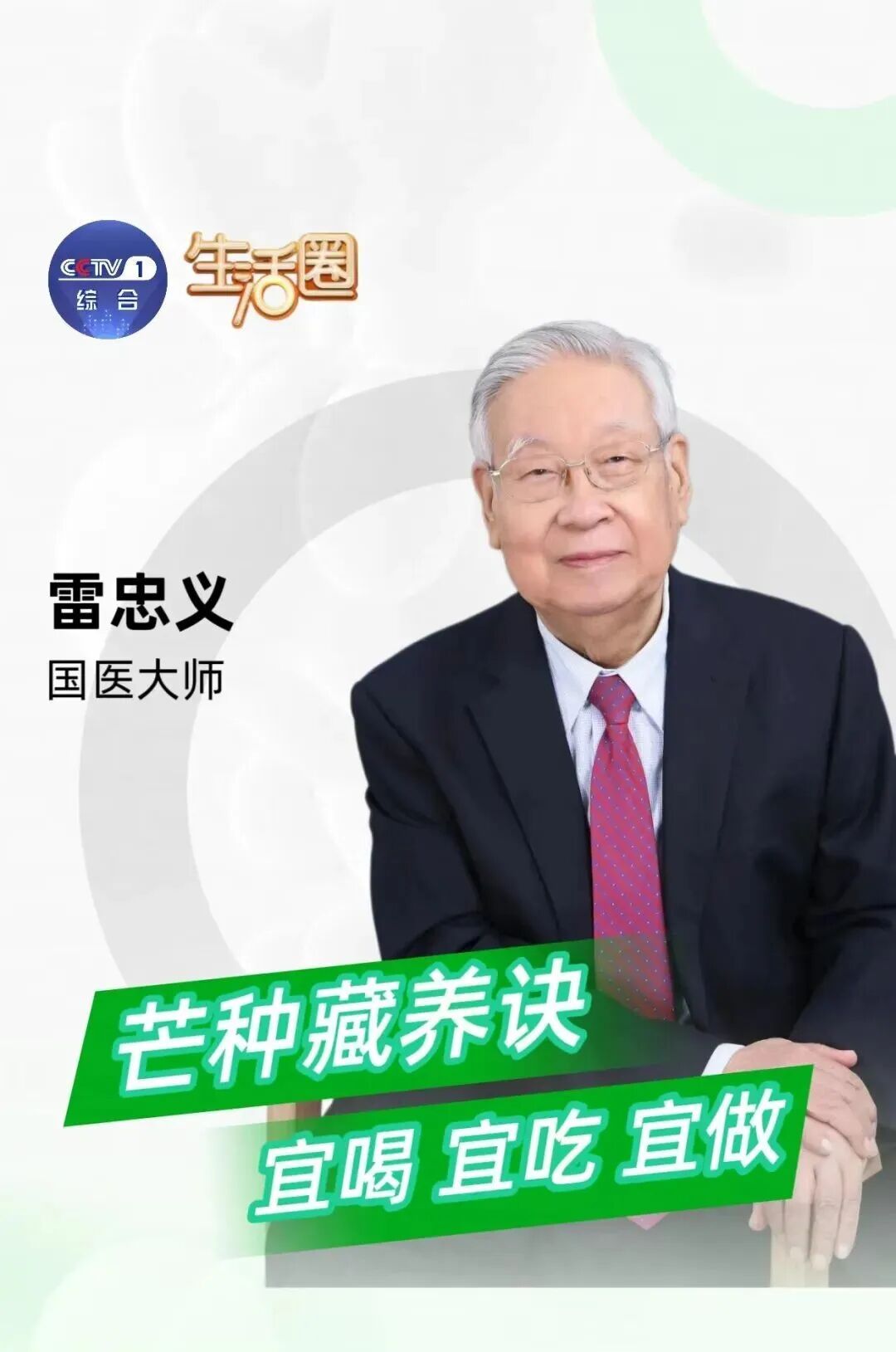 今日芒种 | 国医大师推荐：试试这杯防暑茶，帮你补肺生津，消除暑热烦渴