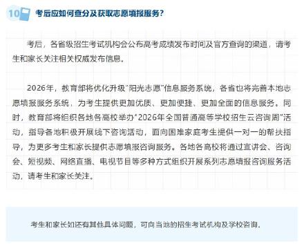 高考在即，教育部发布2026年高考十问十答