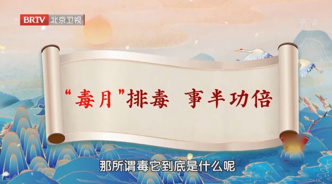 放假通知：连休3天，不调休！这几天很重要，别错过祛毒养生的“最佳时机”
