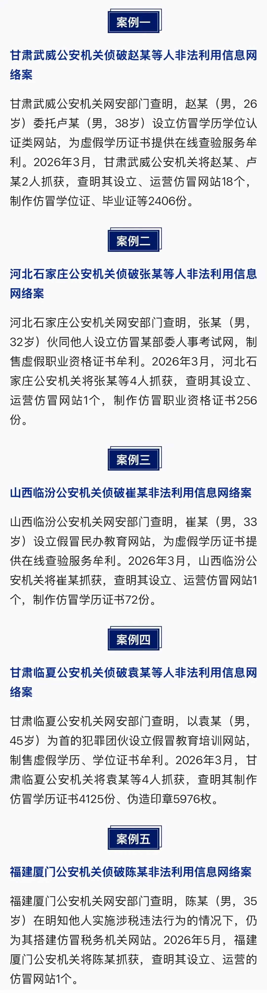查获数千份仿冒学位证、毕业证！公安部公布5起案例→