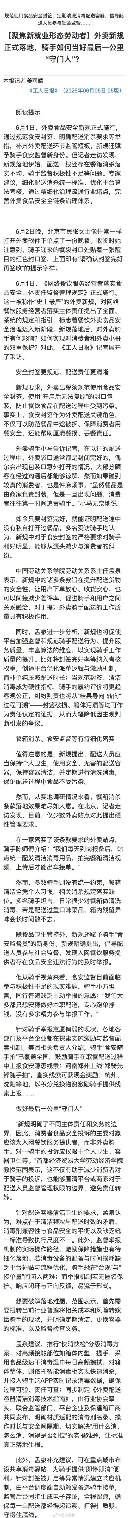 外卖新规正式落地，骑手如何当好最后一公里守门人