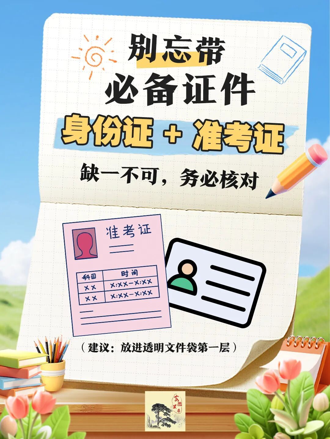 考前对照自查！高考物品必备清单请查收