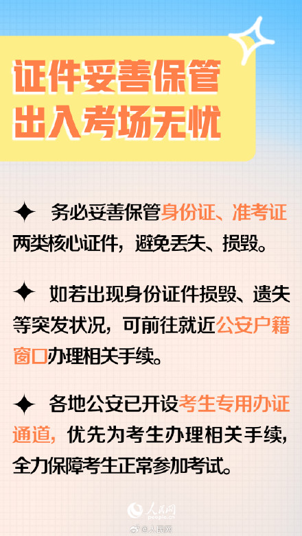 转发提醒！这些重点高考前务必牢记
