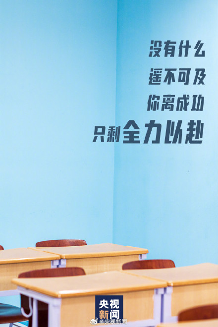高考倒计时2天为高考生加油！