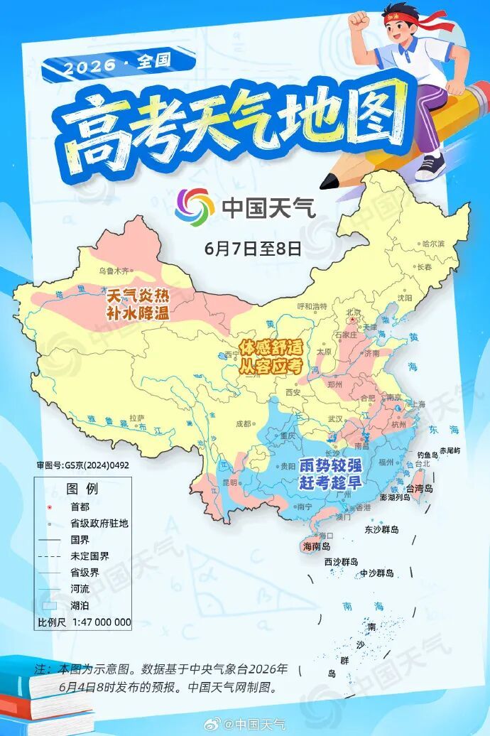 中雨大雨局地暴雨，湖北高考第一天，全省有雨
