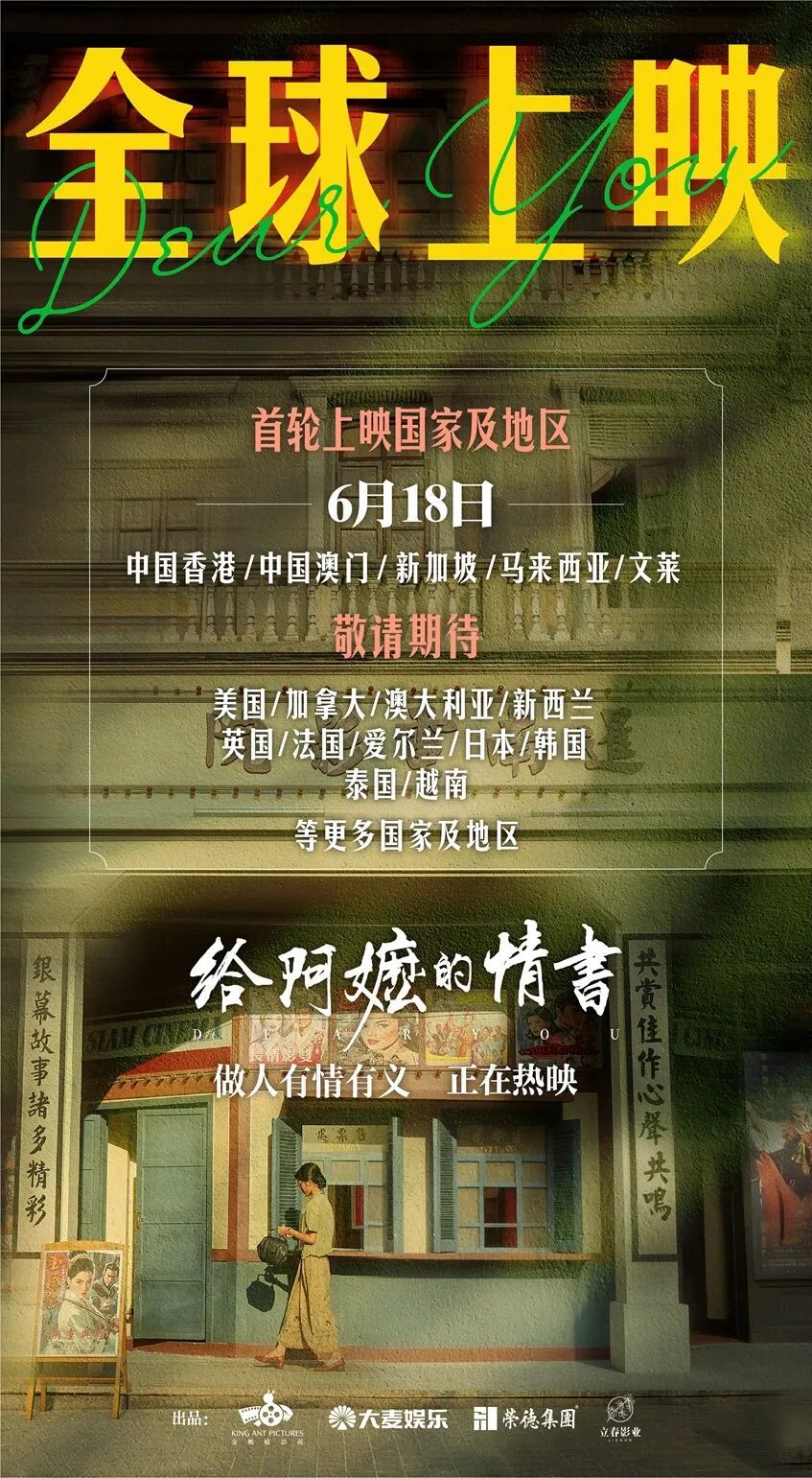 “阿嬷”宣布：全球上映！