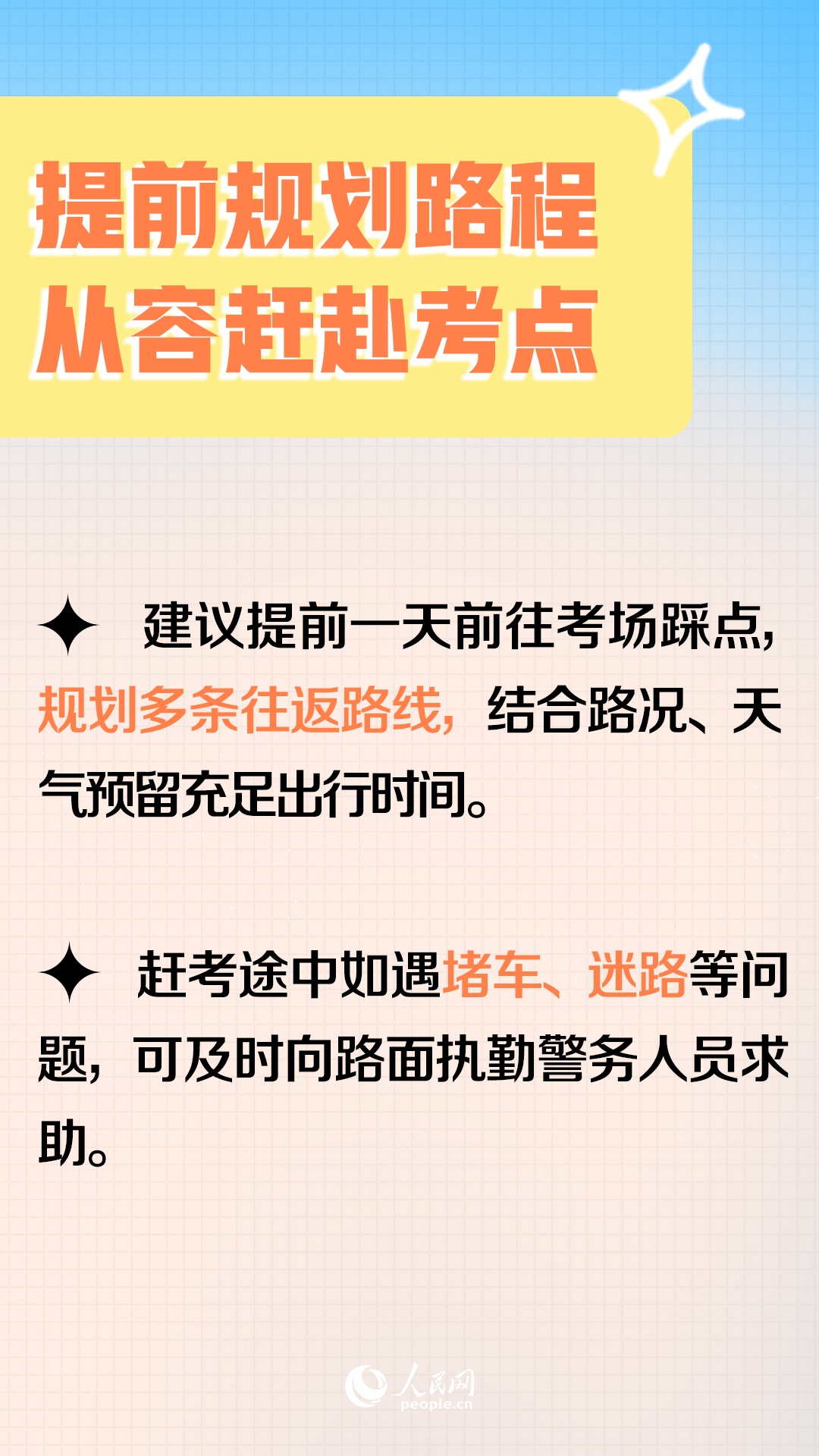 高考临近，请查收这份考前提醒
