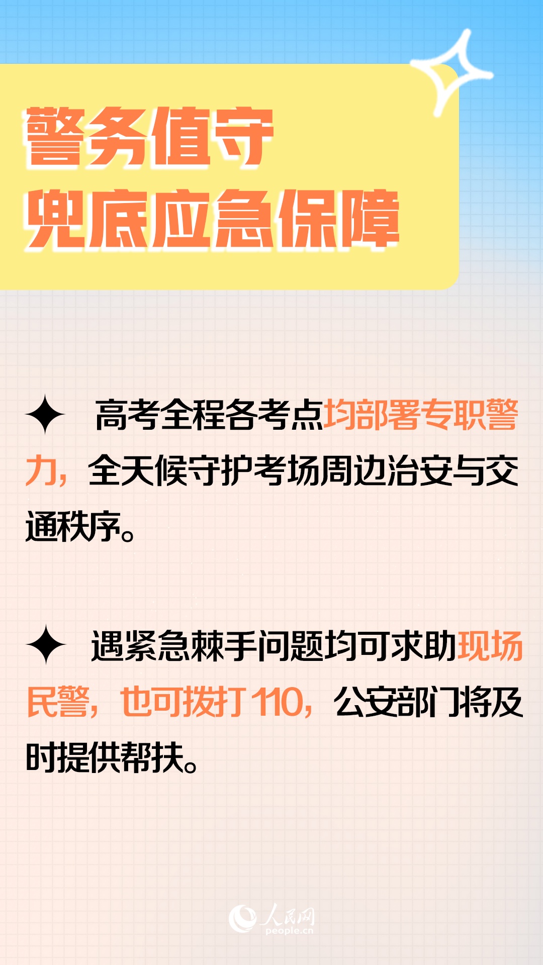 高考临近，请查收这份考前提醒