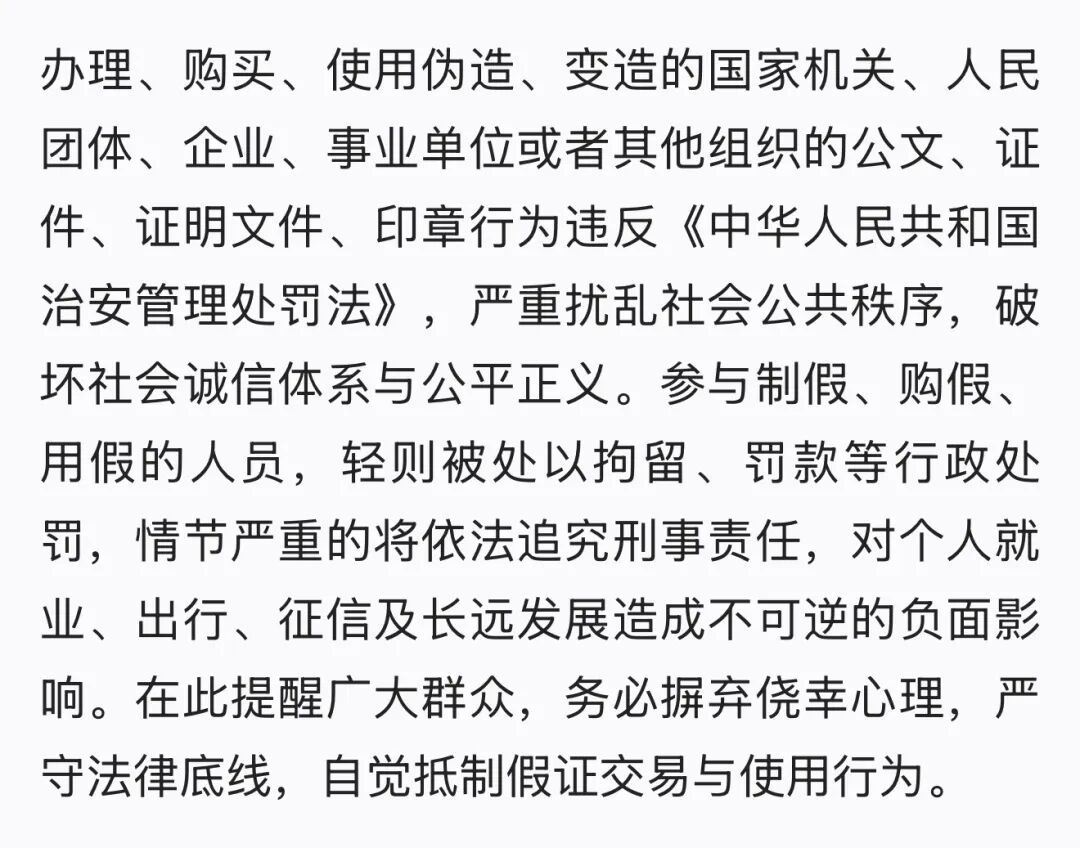 查获数千份仿冒学位证、毕业证！公安部公布5起案例→