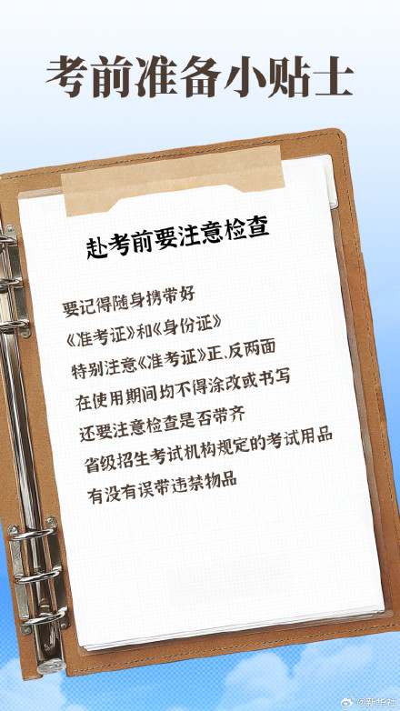 转发收藏！给高考生的9个提醒