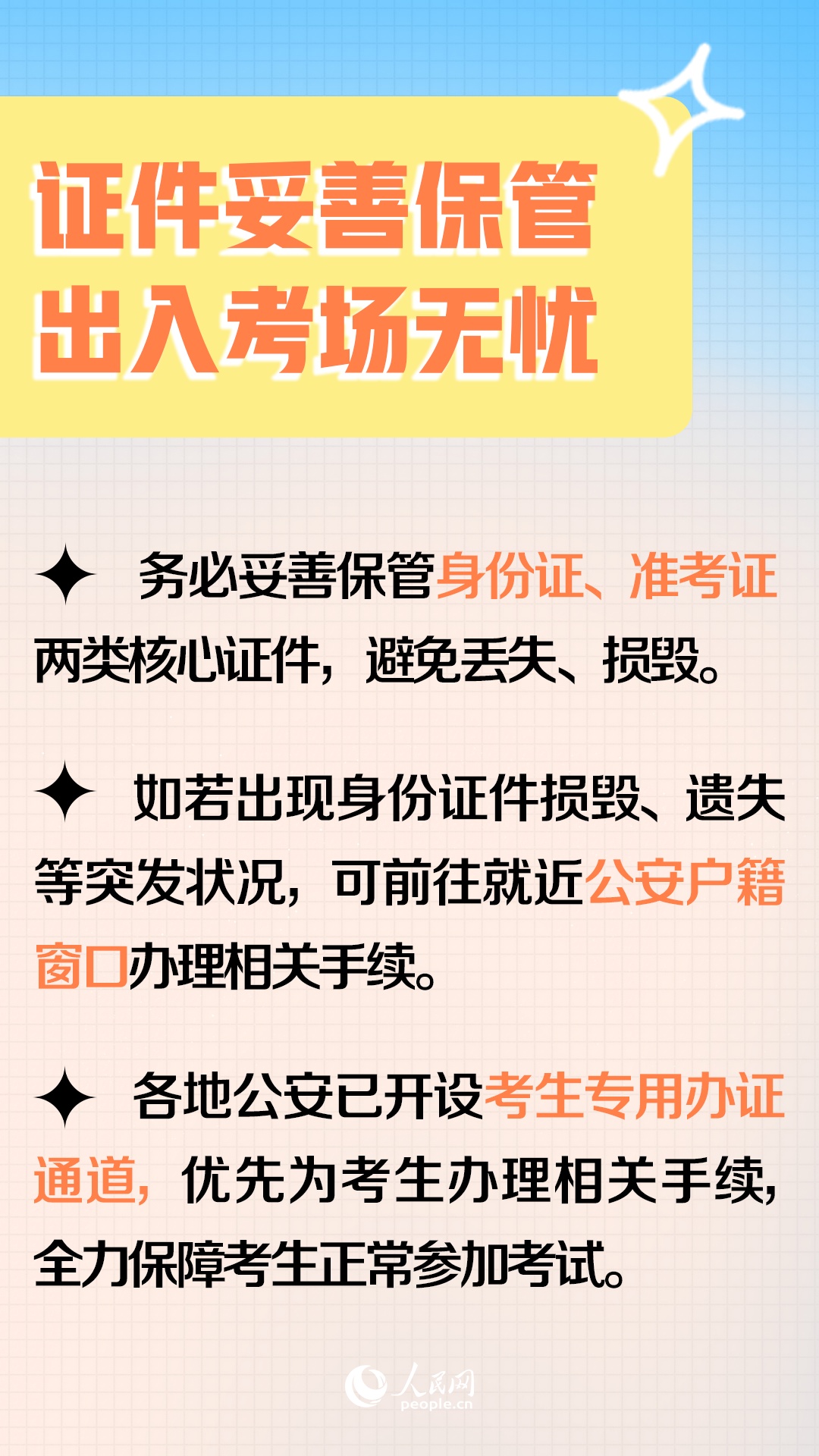 高考临近，请查收这份考前提醒