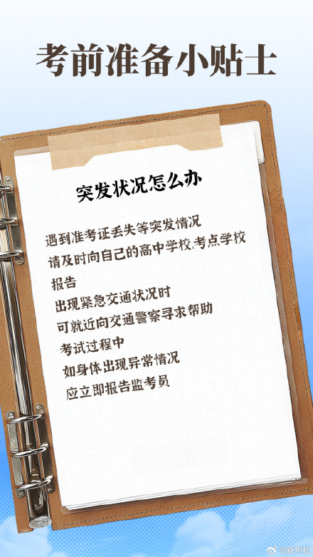转发收藏！给高考生的9个提醒