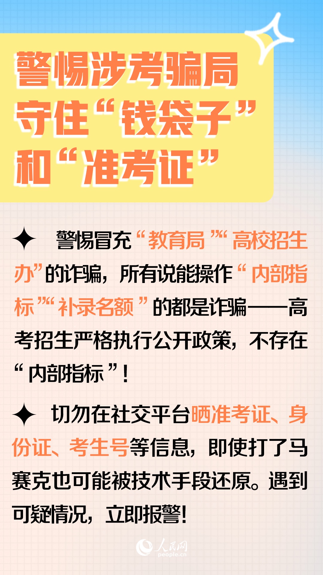 高考临近，请查收这份考前提醒