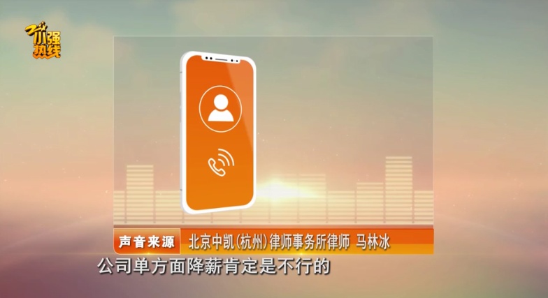年终奖被扣，还被降薪！因为不“听话”？杭州一女主管怒了！律师：违法！