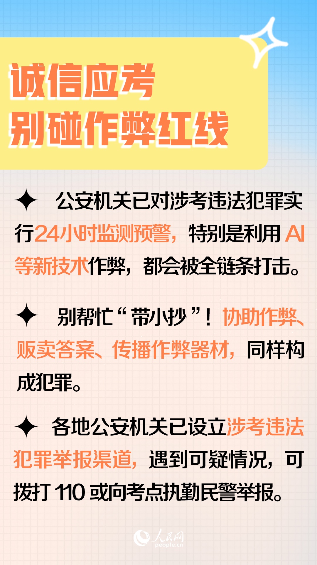 高考临近，请查收这份考前提醒