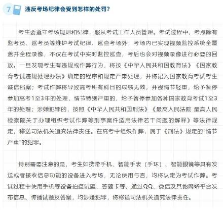 高考在即，教育部发布2026年高考十问十答