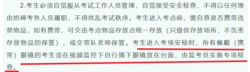 高考安检新变化！上海、广东、湖北、福建、内蒙古、河北、贵州等多地提醒