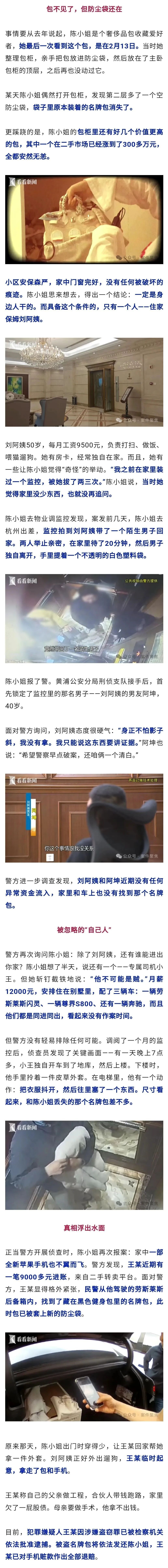上海女子家中40万元名牌包被盗，失主一口咬定是保姆，结果万万没想到……