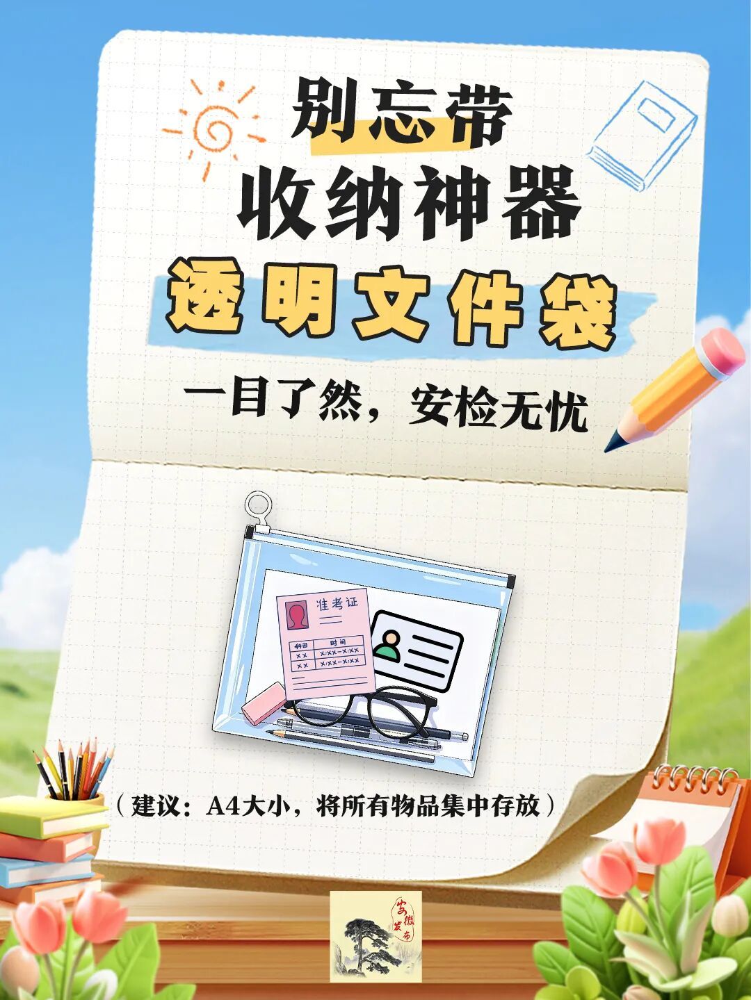 考前对照自查！高考物品必备清单请查收