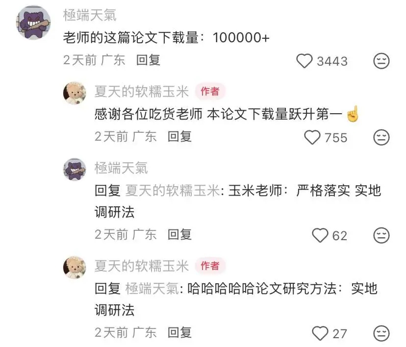 下载量激增！武汉研究生论文致谢，馋哭很多人，网友：授予美食学硕士学位
