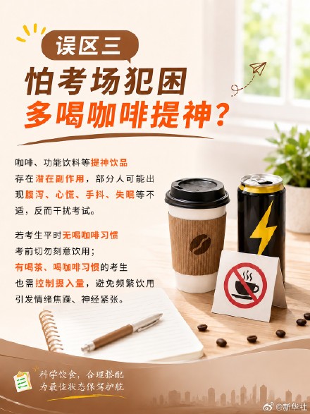 转发提醒~考前应该怎么吃