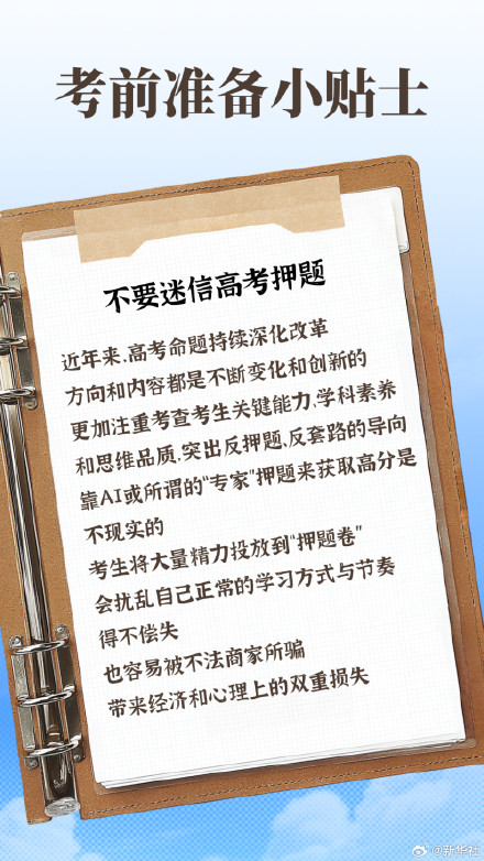 转发收藏！给高考生的9个提醒