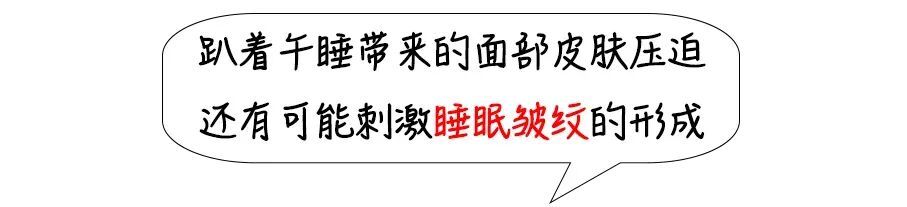 今天起，别用这种姿势午睡