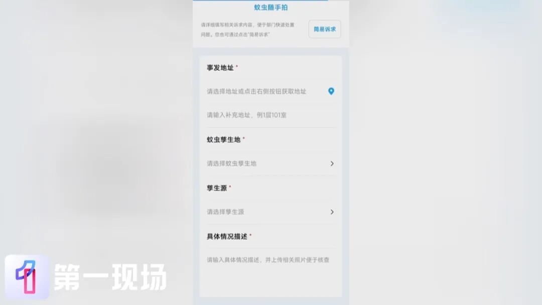 深圳动真格了！发现蚊虫隐患尽管“随手拍”，有人来处理！
