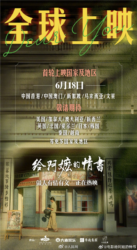 给阿嬷的情书票房已破15亿元，你看了吗？