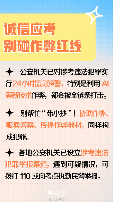 转发提醒！这些重点高考前务必牢记