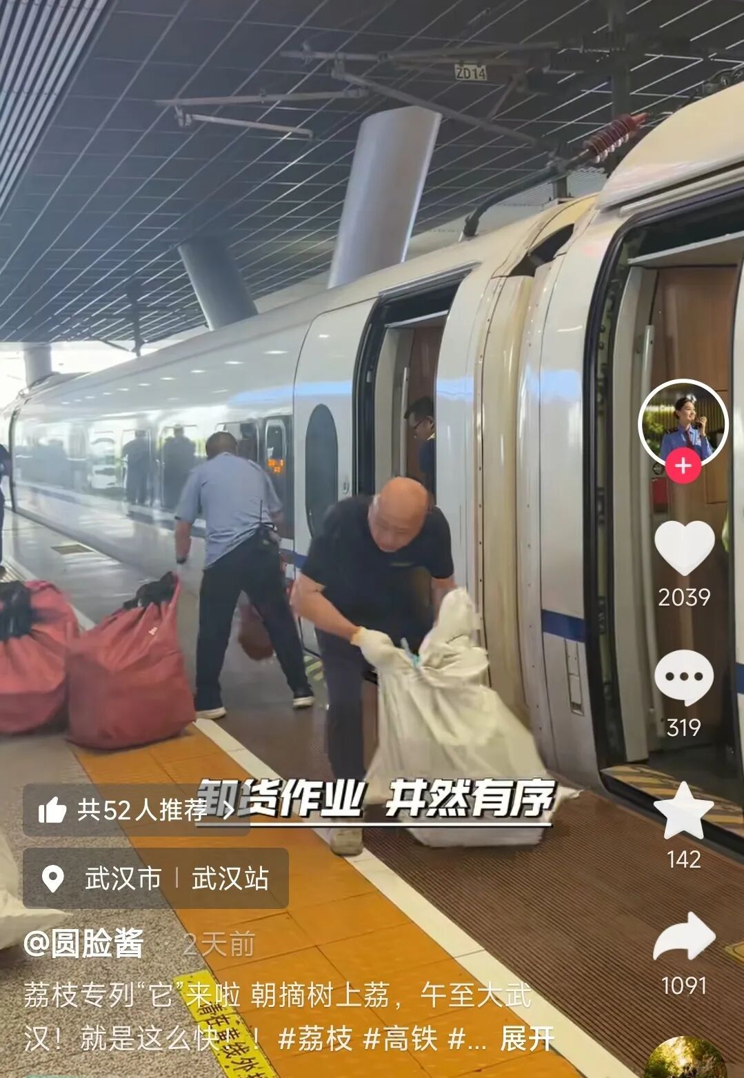 武汉站高铁运荔枝？负责人：利用淡季空车厢，朝发午至，仅限6月
