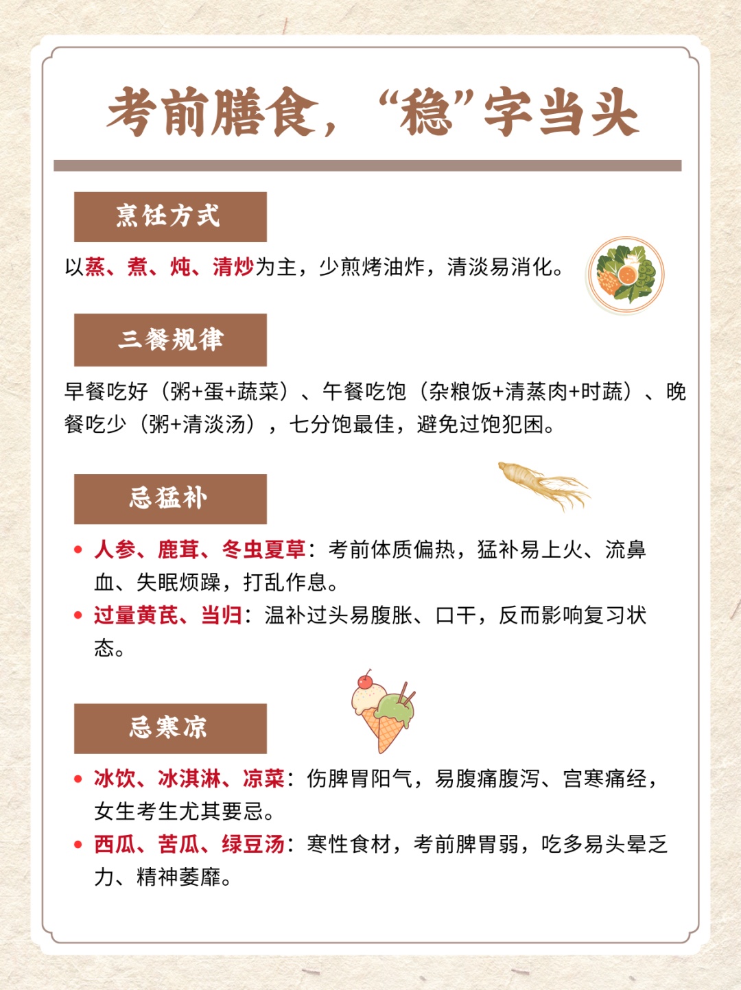 中高考将至，膳食这样安排，助孩子吃好睡好