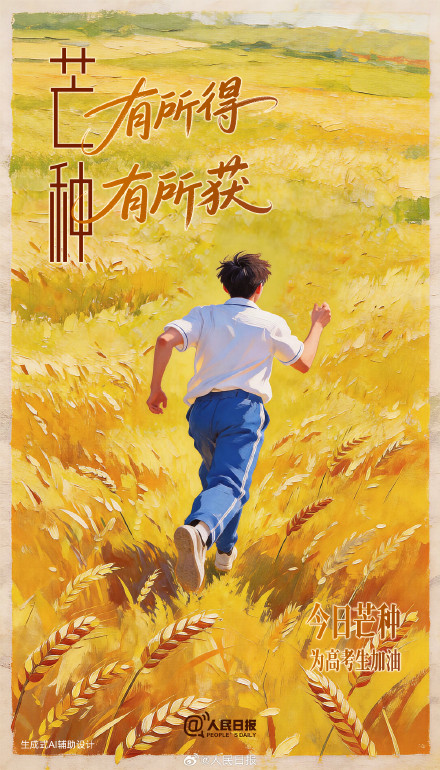 祝少年们芒有所得一举高中