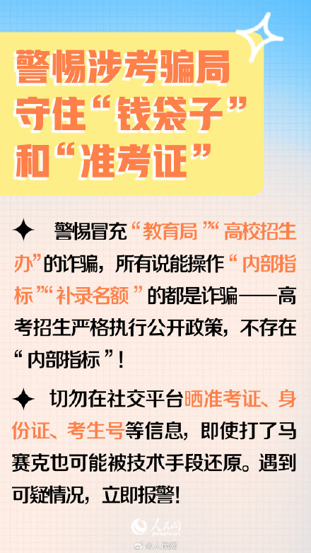 转发提醒！这些重点高考前务必牢记