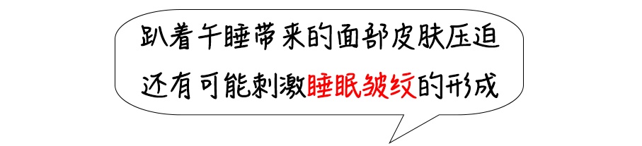 从今天开始，别用这种姿势午睡
