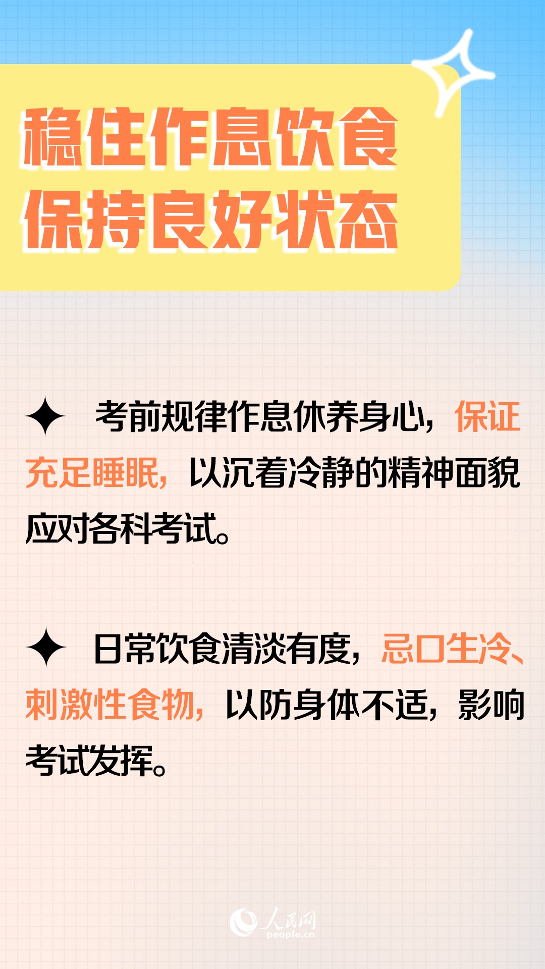 高考临近，请查收这份考前提醒