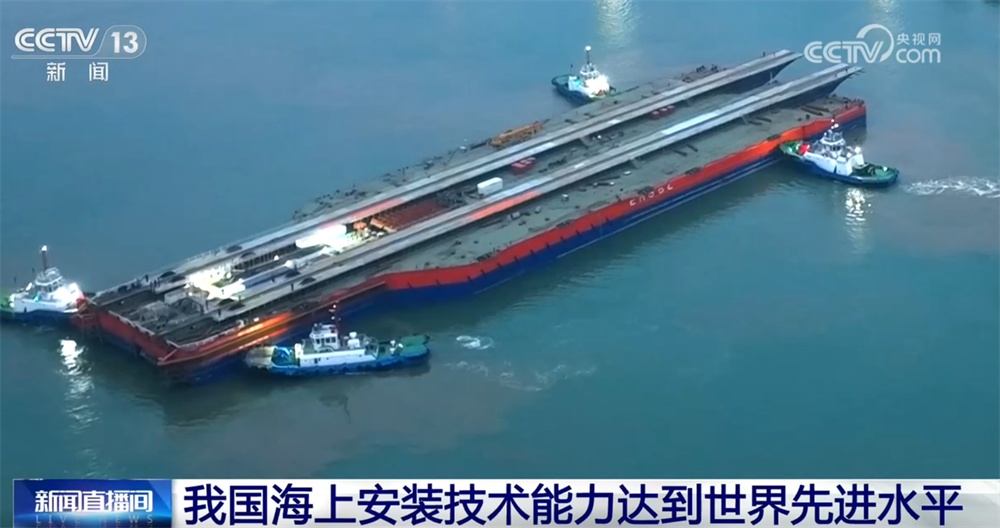 我国海上安装技术能力达到世界先进水平 海洋勘探开发能力“跃上新台阶”