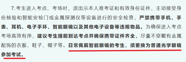 高考安检新变化！上海、广东、湖北、福建、内蒙古、河北、贵州等多地提醒